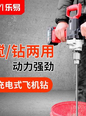 乐易充电式无刷飞机钻搅拌机钻大功率腻子粉锂电工业级手电钻冰钻