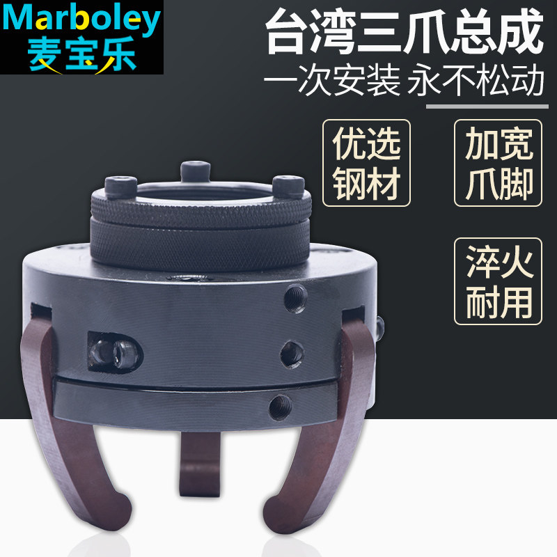 新型台湾三爪总成数控车床动力夹头625 0630 0640 660弹簧钢爪包