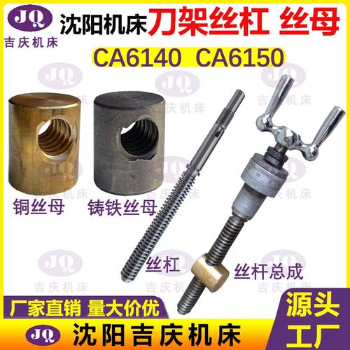 沈阳机床配件CA6140 CA6150刀架丝杠丝母4028 4029小托板丝杠螺母