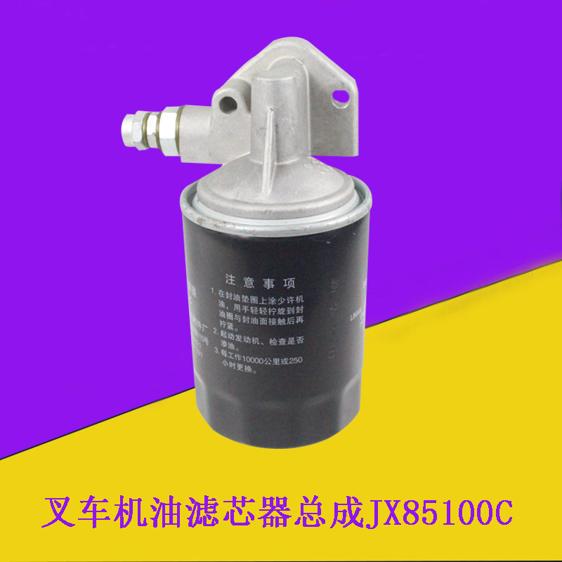 叉车机油滤芯器总成JX85100C临滤配新柴490/495/498适用杭叉合力图片