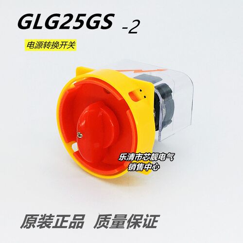 格磊 GLG25GS/2 T-16EXF64D 机铣床电源启动断开转换开关 380V