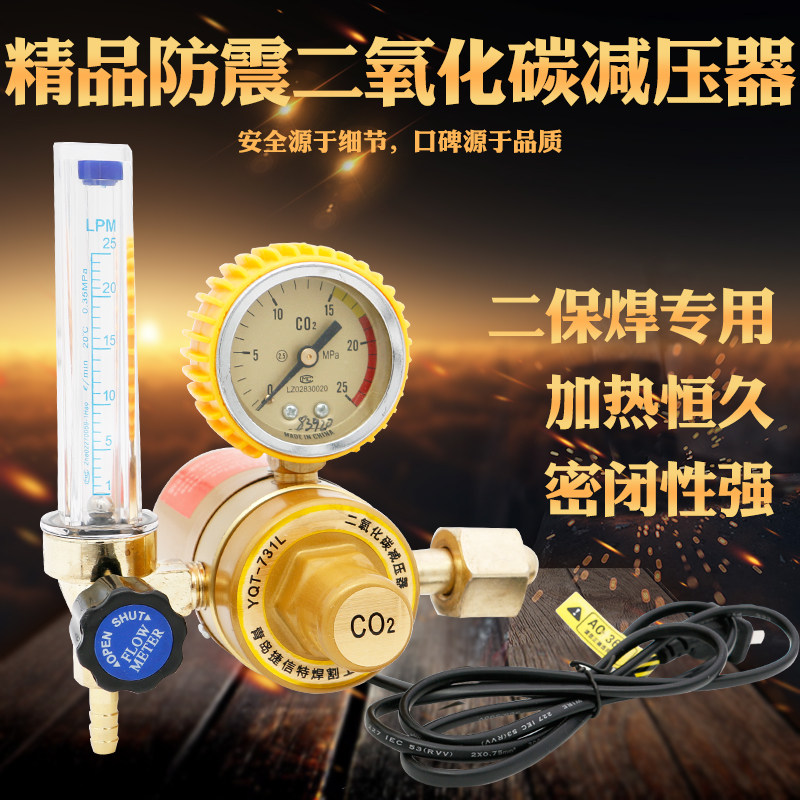 二氧化碳表CO2气表电加热36V220V减压表省气气保焊机焊接减压器阀