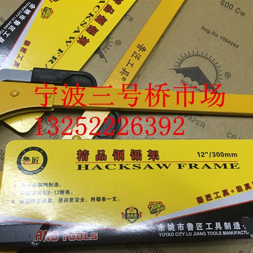 精品钢锯架 鲁匠工具 可调节锯弓 手锯 钢锯弓钢锯条木工锯12寸