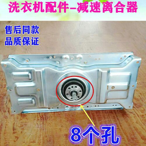 三洋帝度洗衣机减速离合器总成DB100US XQB100-Y1066S DB100358ES