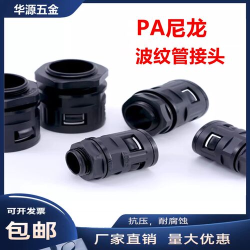 PA塑料波纹管接头尼龙软管快速接头波纹管尼龙直插接头AD21.2AD25