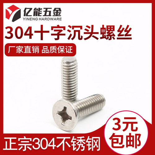 8mm 304不锈钢十字平头螺丝 沉头螺钉 M8*16/20/25/30/-100