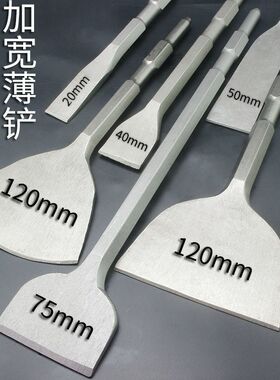 电锤电镐铲头六角扁凿电搞电垂锤头凿子冲击钻凿头加长方柄扁铲子