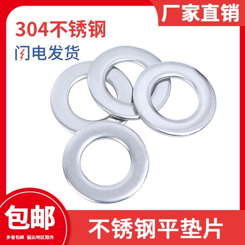 304不锈钢平垫片加大加厚螺丝介子金属垫圈M2M2.5M3M4M5M6M8-M33