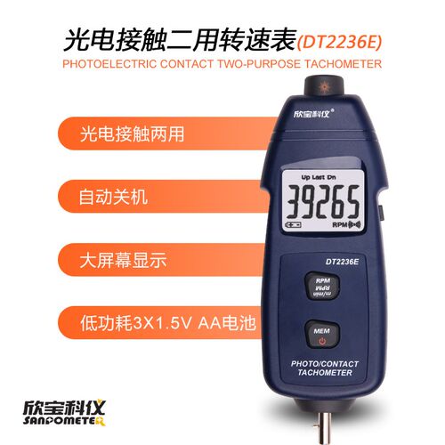 欣宝DT2236E激光两用转速表线速表数显电机马达转速表转速计测速