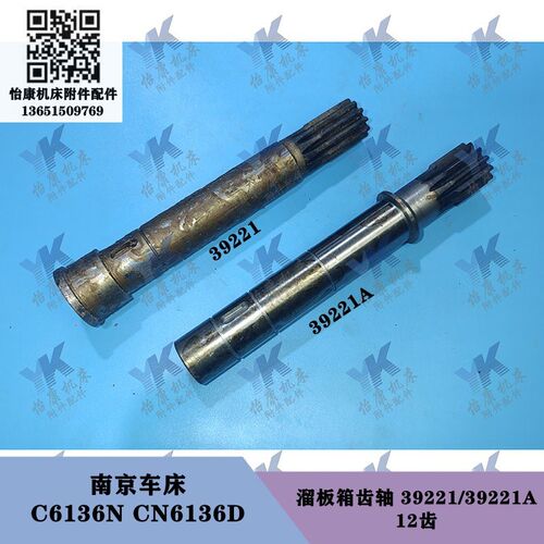 南京车床配件 C6136D C6136N 溜板箱齿轴39221-12齿齿条长445-475