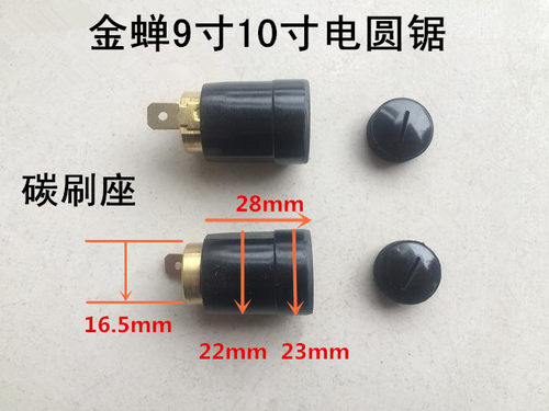 金蝉先川巨蜥神锯9寸10寸电圆锯配件碳刷座刷窝碳刷支架刷握组件