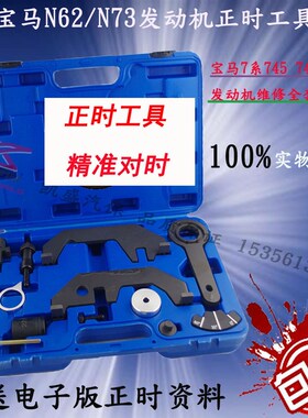 宝马N62/N73正时工具 宝马7系740 745正时专用工具 厂家直销