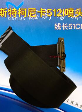 威斯特柯尼卡512i喷头数据线 猎豹1024数据线 JHF喷头线50P灰排线