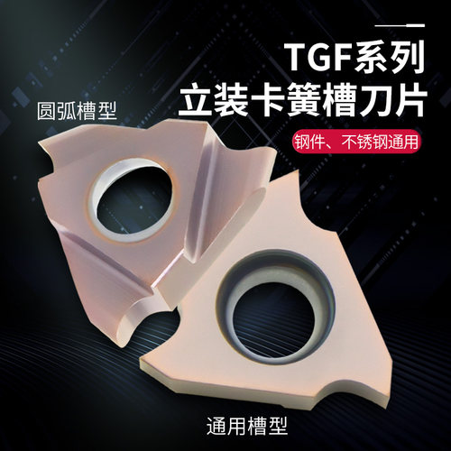 数控立装卡簧槽刀片三头浅槽割刀片TGF32R100/200/250不锈钢刀片
