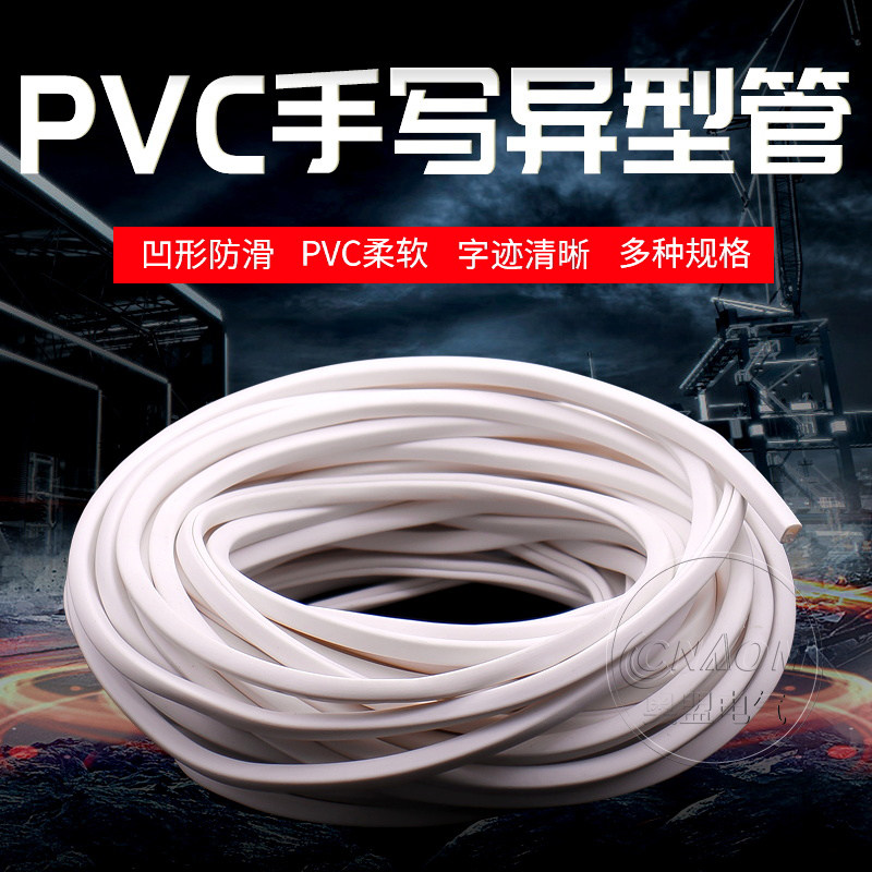 空白异形号码管异型PVC凹字型手写标识套管电线号管0.75-16平方