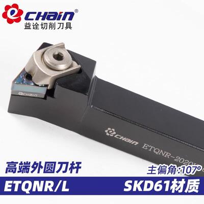 正品台湾益诠105度刀杆 ETQNL ETQNR2020K16 2525M16 MTQNR