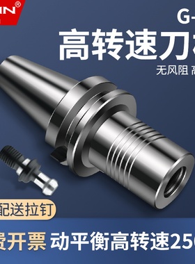一品SK刀柄动平衡BT30BT40刀柄加工中心SK101625高速GSK数控刀柄