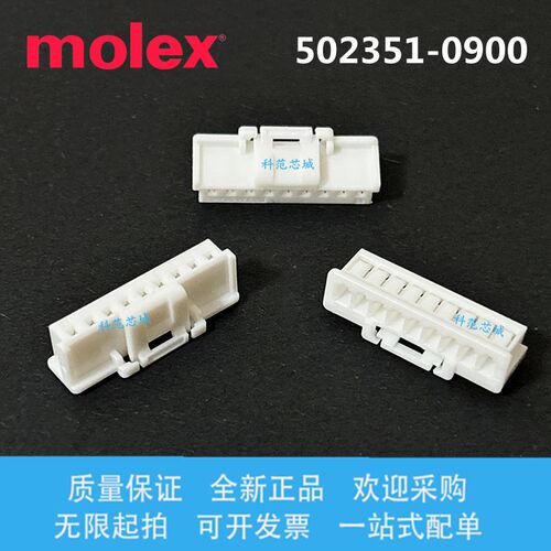 502351-0900 5023510900 Molex/莫仕连接器 间距2mm 胶壳 外壳 9P