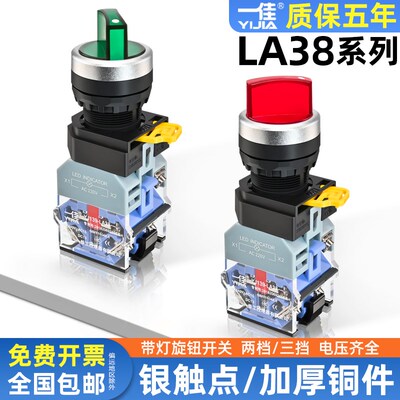 一佳带灯旋钮LA38-11XD/2 20XD/3二挡三档旋转开关 自锁自复位22m