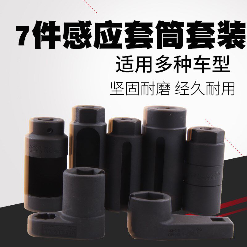 捷科工具汽修汽保五金工具专用A11-SS-7S 7件感应套筒套装