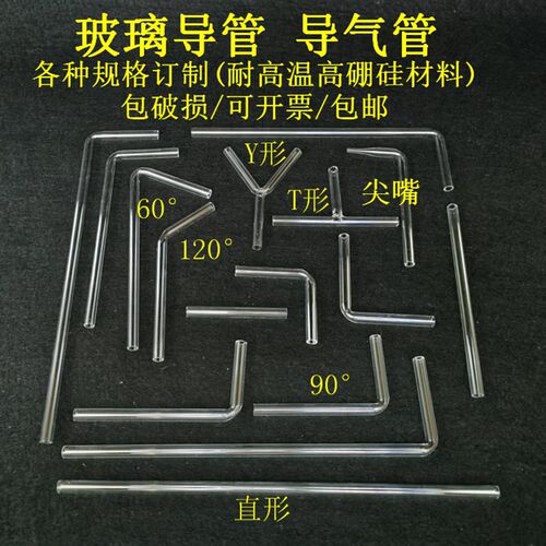 玻璃导管实验导气管90度60度120直角弯管T形Y型玻璃连接管包邮