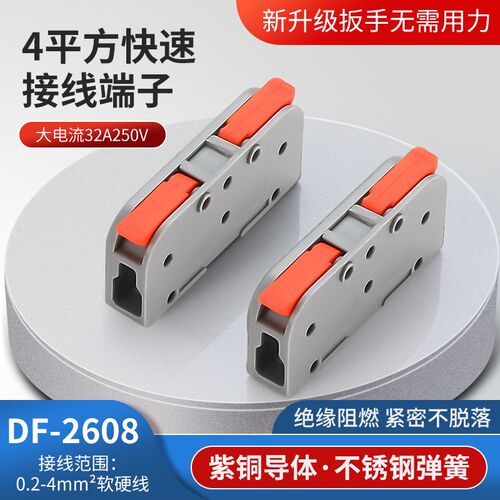轻触微感 DF-2608 拨动无痛手柄 1进1出 电线快速接线端子 连接器