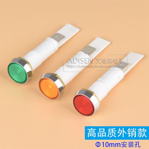 ADS-24 10mm平头 5V6V12V24V120V240V红黄绿高品质外销信号指示灯