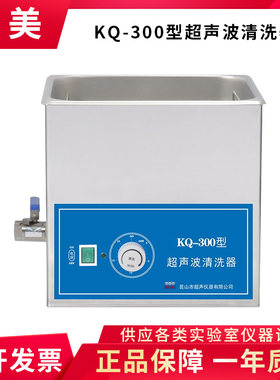 昆山舒美KQ-300DA 400DA 500DA DB DE DV实验室超声波清洗机
