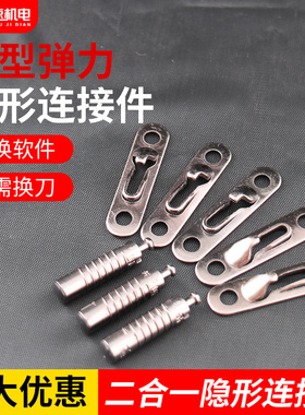 衣柜橱柜层板滑扣连接件柜体组合暗装伸缩锁扣弹性隐形二合一扣件