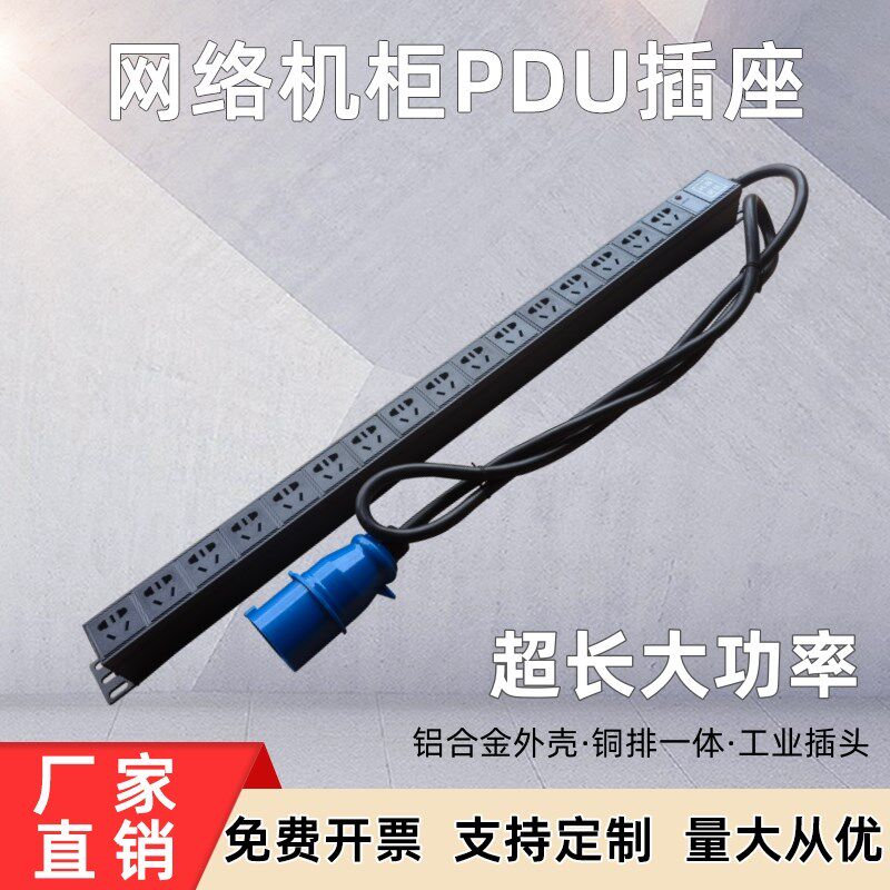 科海机柜pdu插座32A大功率工业插排8 10 12 16 20 24位接线板定制