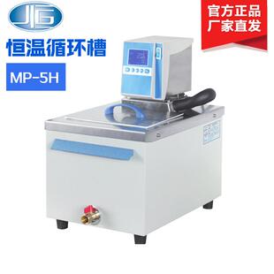 上海一恒恒温加热循环槽MP-5H/MP-13H实验室超级恒温循环槽-100