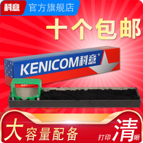 科意适用富士通DPK300色带芯DPK310 DPK320 DPK330 DPK700 DPK710