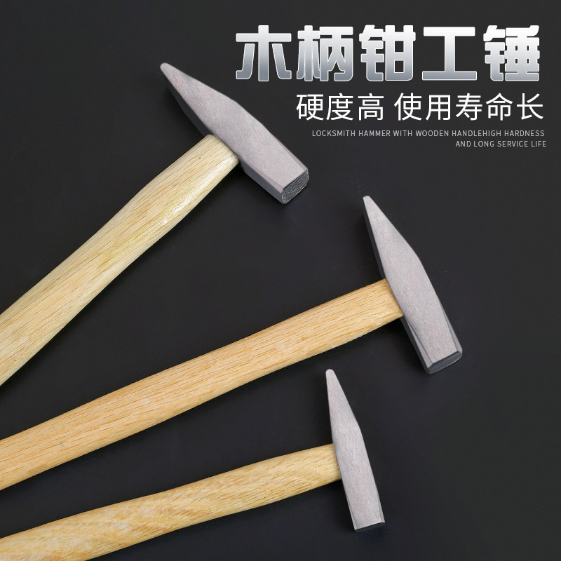 钳工锤鸭嘴锤钣金锤电工锤扁头锤迷你手锤小铁锤榔头木柄锤子工具