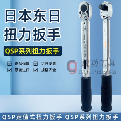 日本TOHNICHI东日扭力扳手QSP定值扭力QSP100N 140N 200N4