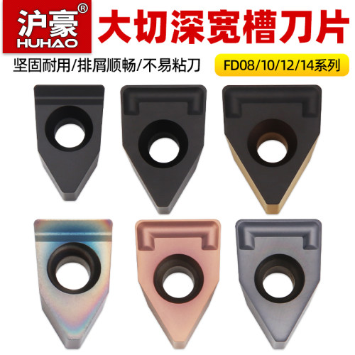 沪豪数控宽槽FD08 10 12 14 MTEHR切槽车刀片钢件不锈钢铸铁刀粒