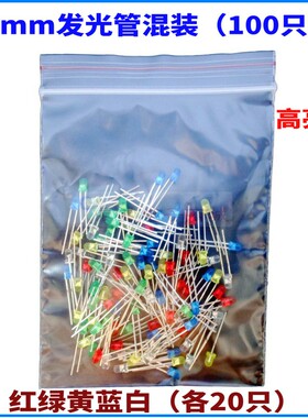 高亮度3mm发光二极管LED灯管 F3红绿黄蓝白信号指示灯短长脚100只