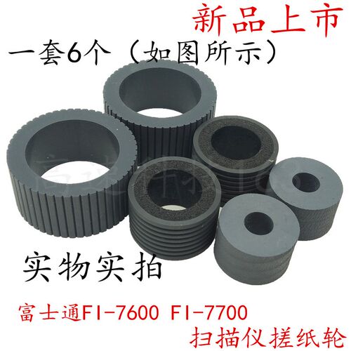 适用富士通FujitsuFI7600C FI7700 FI770S扫描仪搓纸轮 皮套