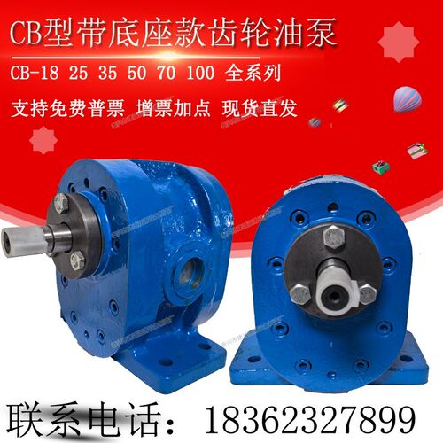 齿轮泵CB-70/CB-50/CB-100/CB-125/CB-35/18带脚底座齿轮油泵CBZ