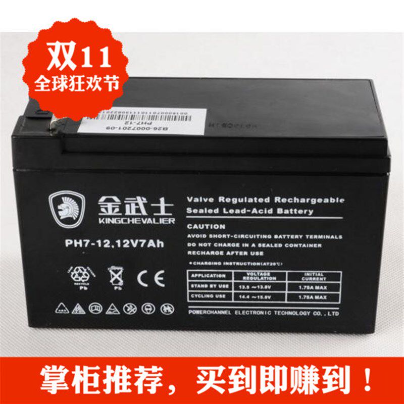 金武士UPS电池PH7-12 12V7AH 高品质全密封免维护铅酸蓄电池