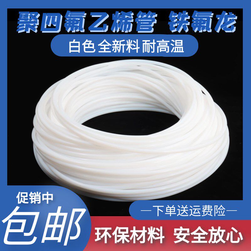 四氟管 聚四氟乙烯管 软管 3mm/4/5/6/8/10/12/铁氟龙管 整卷