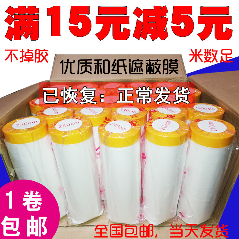 美纹纸和纸遮蔽膜汽车喷漆房屋装修遮蔽纸家具塑料防尘保护膜薄膜