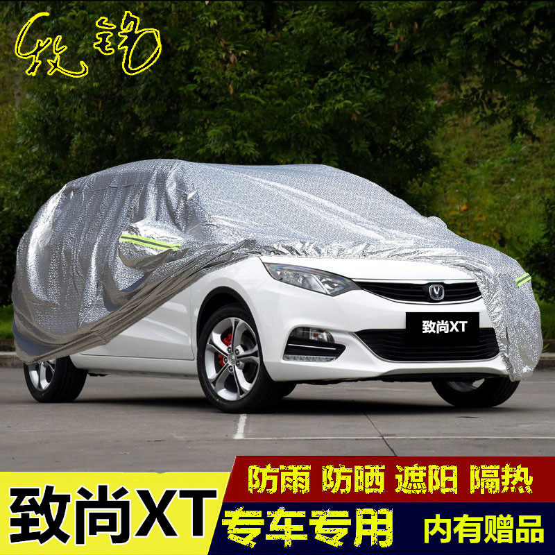 13 14 15 16老款长安逸动致尚XT两厢车衣车罩专用防晒防雨汽车套