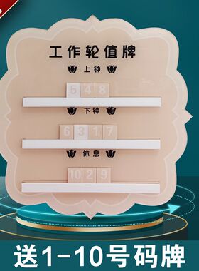足浴技师上钟牌轮班表工作流水轮岗牌定制修脚足疗采耳店排钟板