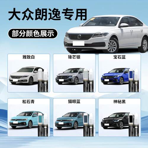 大众朗逸补漆笔原厂雅致白白色清漆plus新锐专用原补车漆修复汽车