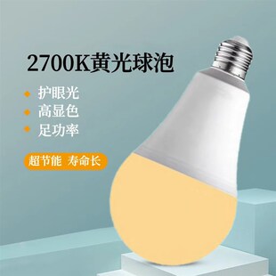 护眼LED小灯泡暖色暖光黄光夜灯e27螺口客厅吊灯黄色暖黄节能台灯