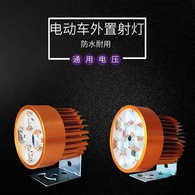 包邮电动摩托车led强光打灯外置12V48V60V72V96V射灯三轮车灯泡