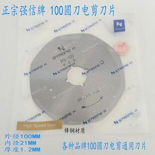 正宗强信刀片乐江圆刀电剪刀裁剪机锋钢刀片65 70 90 100刀片包邮