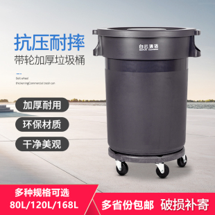 白云大号加厚圆形垃圾桶带轮商用120升带盖塑料清洁桶80L收集水桶