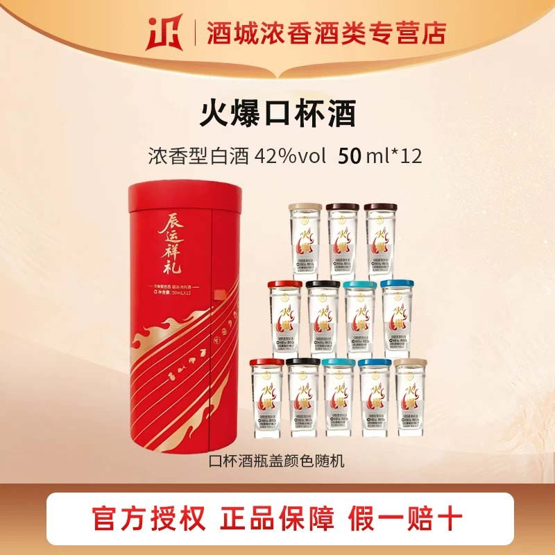 五粮液股份出品 浓香型火爆口杯白酒42度50ml*12瓶整箱圆桶装送礼