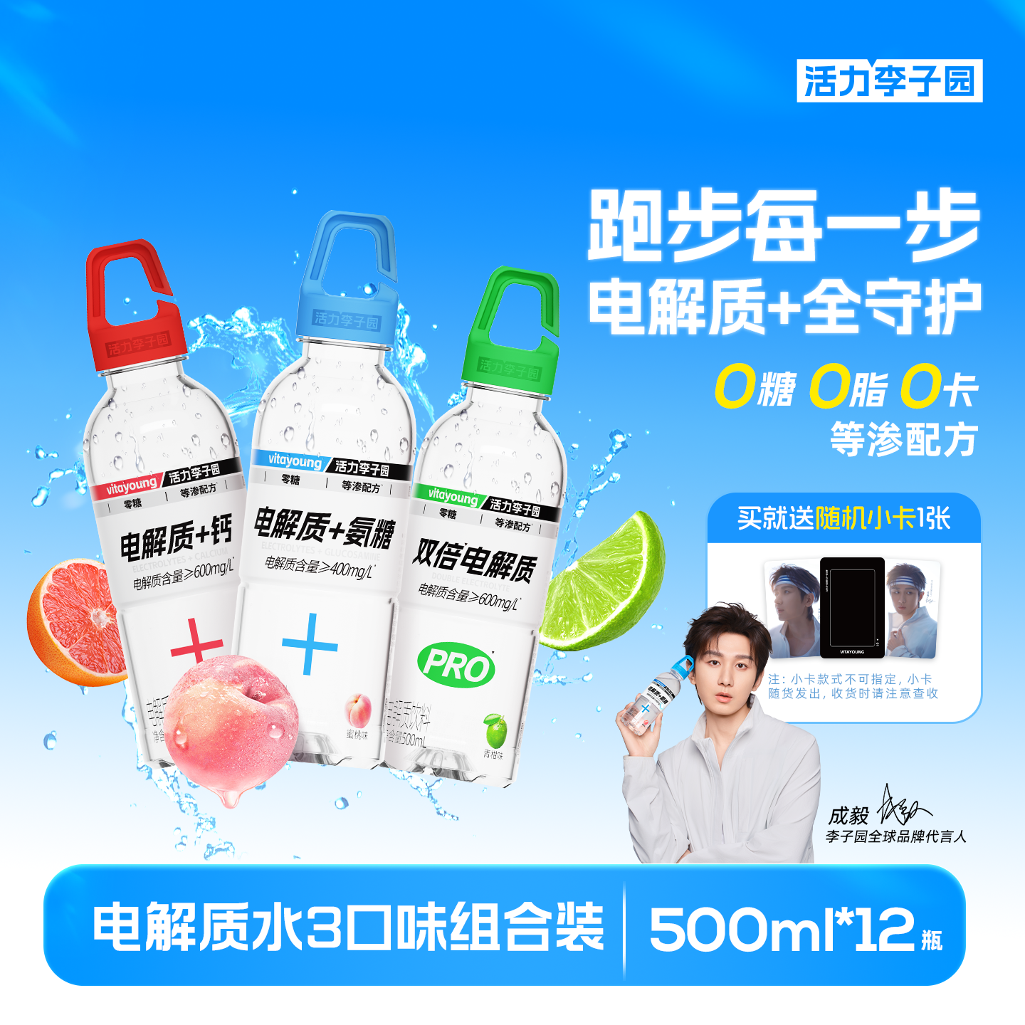 活力李子园多口味电解质水